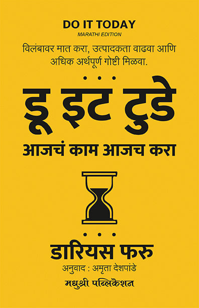 Do It Today Darius Foroux (Marathi)