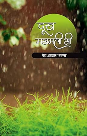 DOOB MAKHMALI SEE (POETRY)