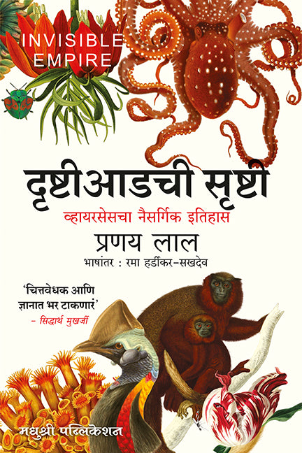 Drushti Adachi Srushti Pranay Lal (Marathi)