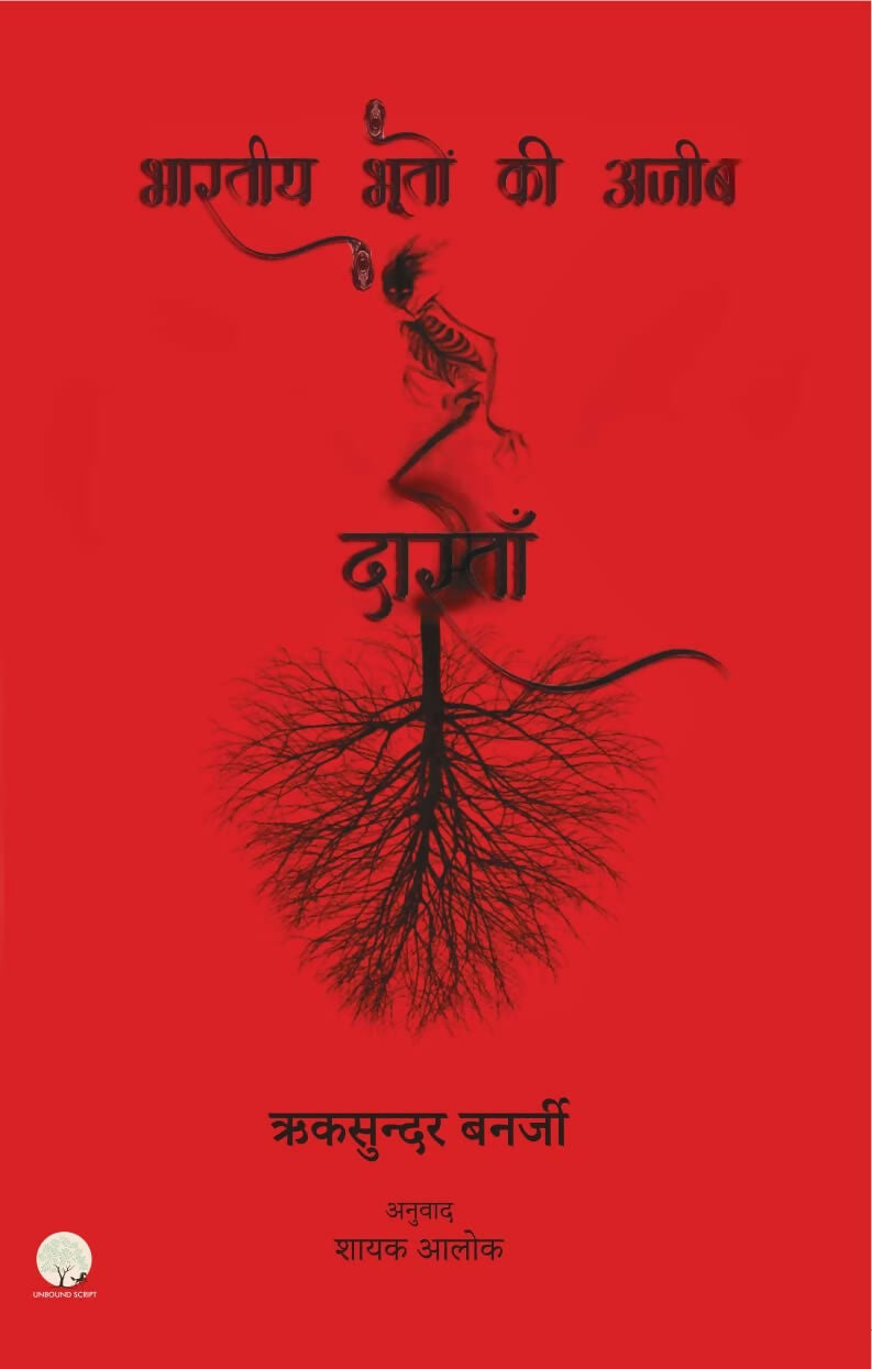 Bhartiya Bhooton Ki Ajeeb Dastan - 1
