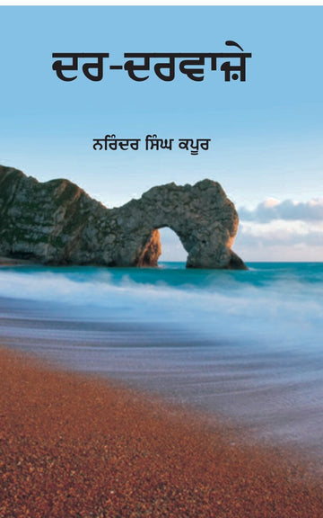 Dar Darwaze