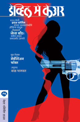DEVIL MAY CARE (Marathi)