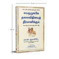 Discipline is Destiny: The Power of Self-Control (Tamil)
