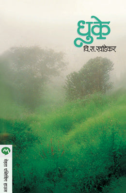 DHUKE (Marathi)