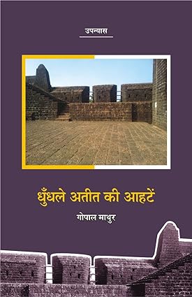Dhundhle Ateet Ki Aahatein