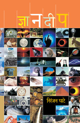 DNYANDEEP (Marathi)