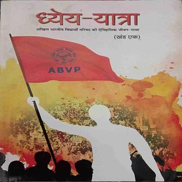 Dhyeya-Yatra (Khand-1)