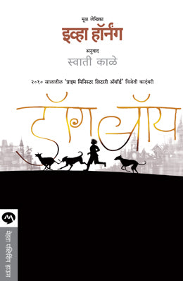 DOG BOY (Marathi)