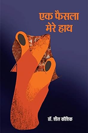 EAK FAISLA MERE HATH (STORIES)