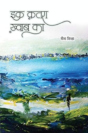 EK QATRA KHWAB KA (POETRY)