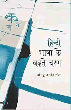 Hindi Bhasha ke Badhte Charan