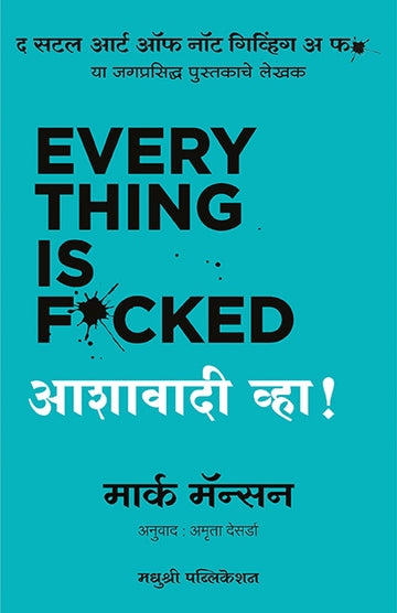 Everything Is Fucked Aashavadi Vha Mark Manson (Marathi)