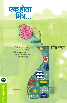 EK HOTA MITRA (Marathi)