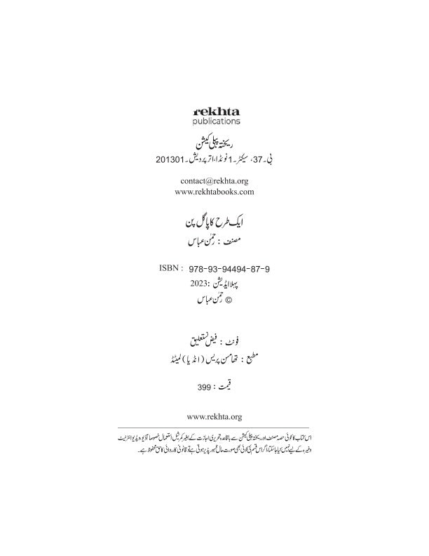 Ek Tarah Ka Pagalpan