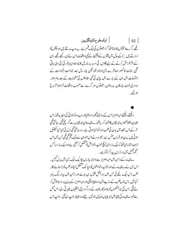 Ek Tarah Ka Pagalpan