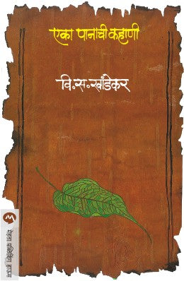 EKA PANACHI KAHANI (Marathi)