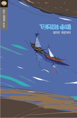 EKADASH KATHA (Marathi)