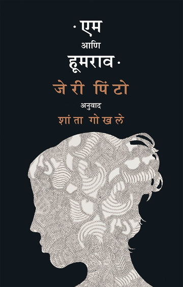 Em Ani Hoomrao
