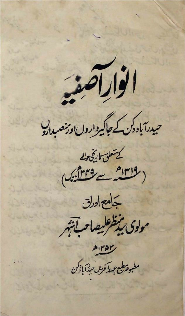 Anwaar-e-Aasfiya