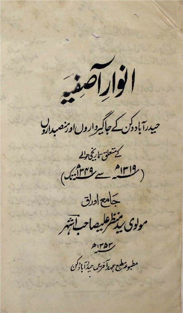 Anwaar-e-Aasfiya