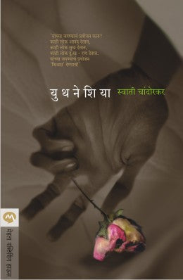 EUTHANASIA (Marathi)
