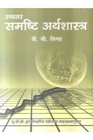 Uchchattar Samashthi Arthshastra