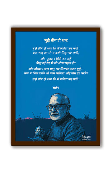 Mujhe teen do shabd