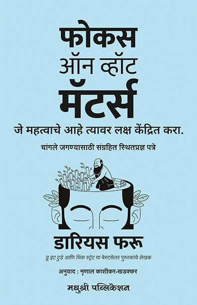 Focus On What Mattersdarius Foroux (Marathi)