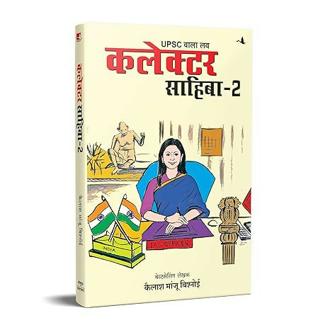 UPSC Wala Love: Collector Sahiba - Part-2