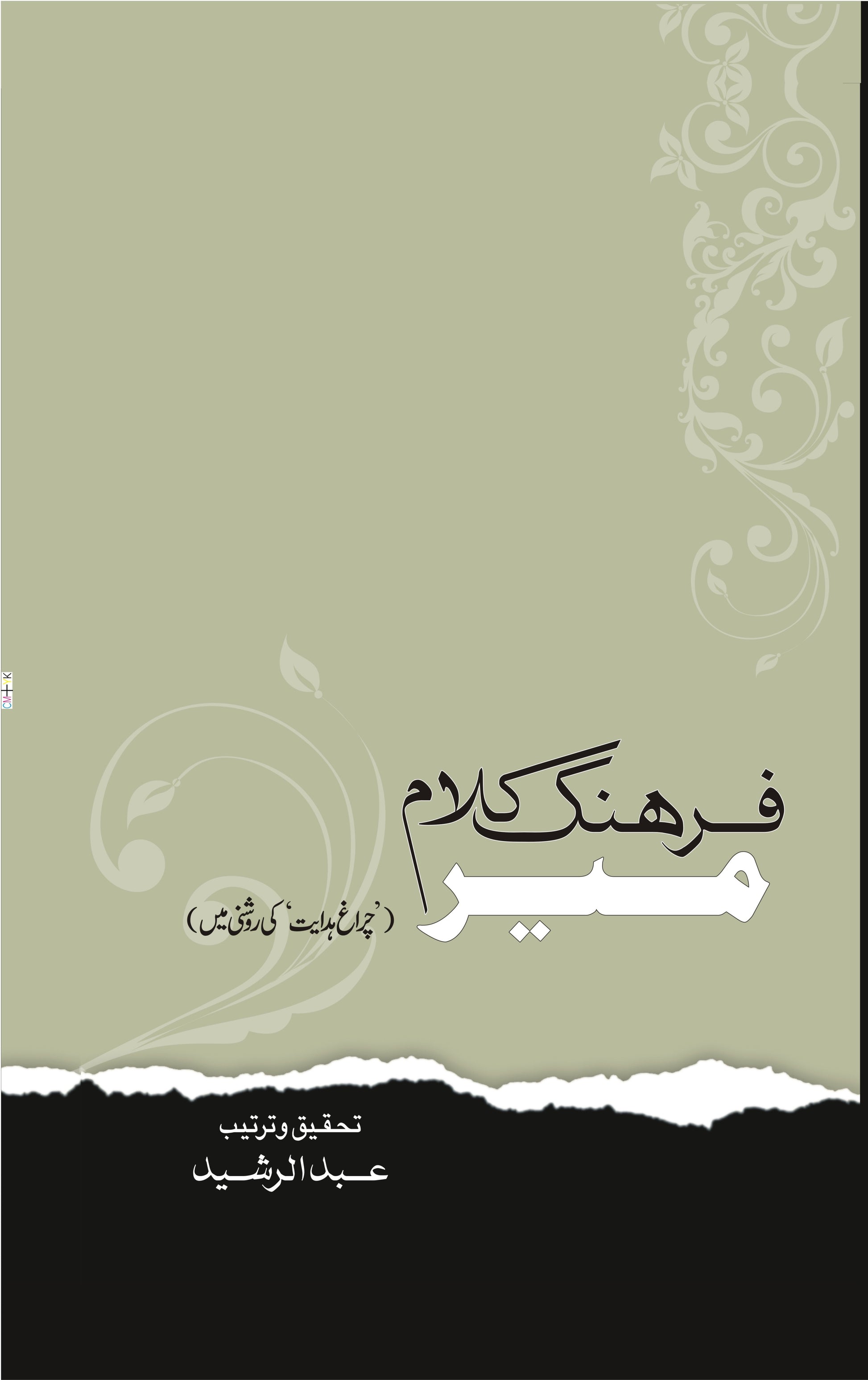 Farhang-e-Kalam-e-Meer