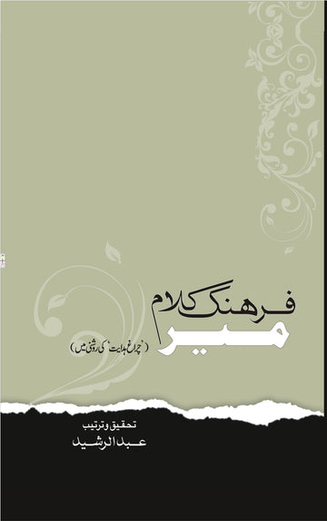 Farhang-e-Kalam-e-Meer