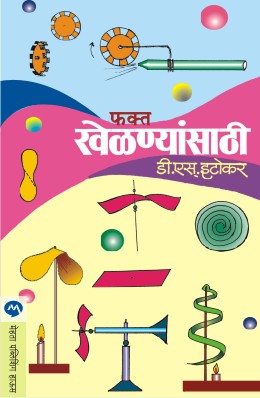 FAKTA KHELNYANSATHI (Marathi)