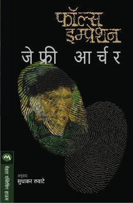 FALSE IMPRESSION (Marathi)