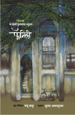 FAMILY (Marathi)