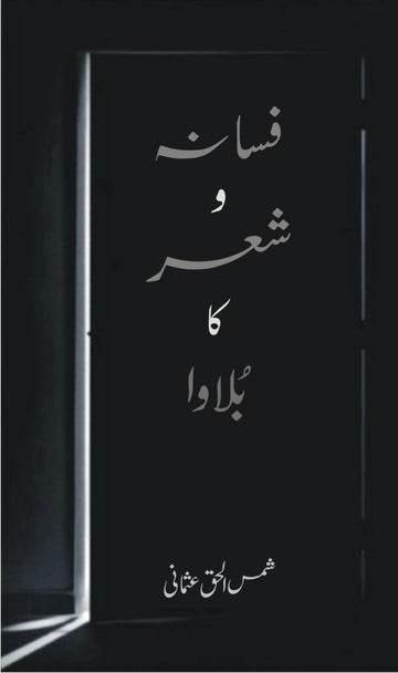 Fasana-o-Sher ka Bulawa