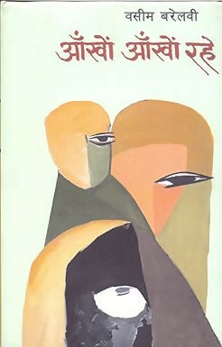 Charagon Ka Safar Combo (Waseem Barelvi) (Hindi)