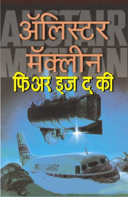 FEAR IS THE KEY (Marathi)