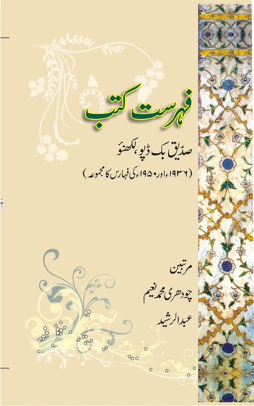 Fehrist Kutub Siddiq Book Depot