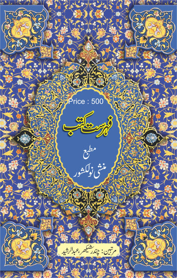 Fehrist-e Kutub Matba Nawal Kishore