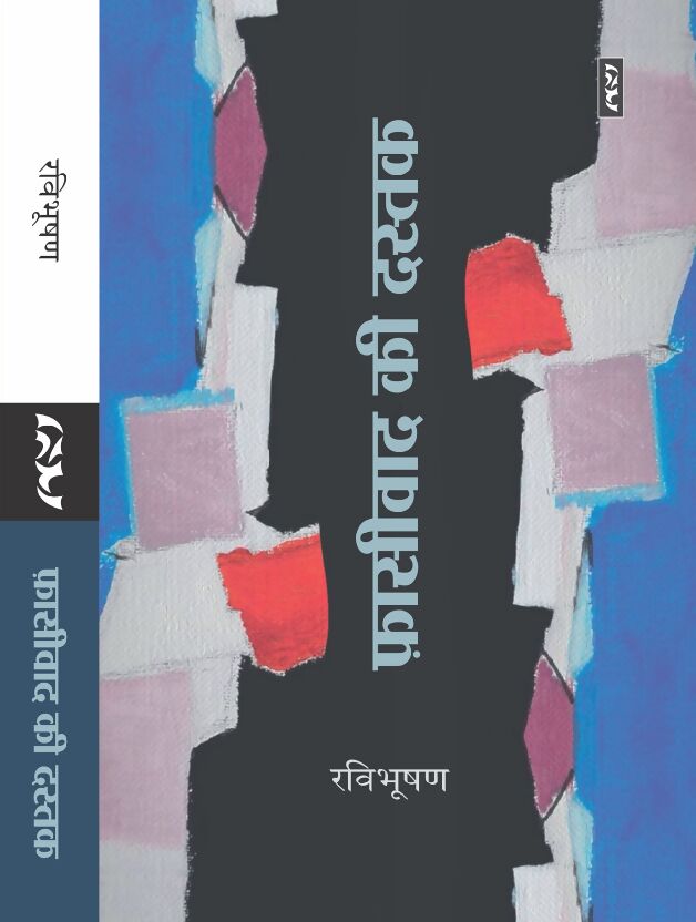 FAASIWAAD KI DASTAK