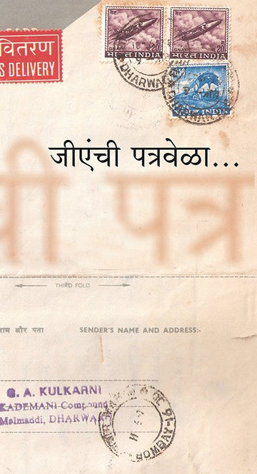 GAenchi Patravela…