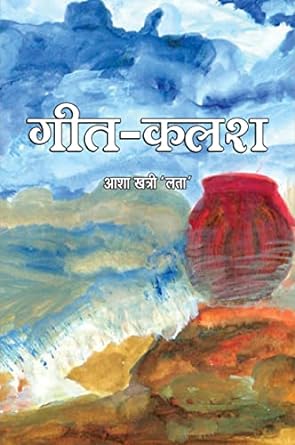 GEET KALASH (GEET)