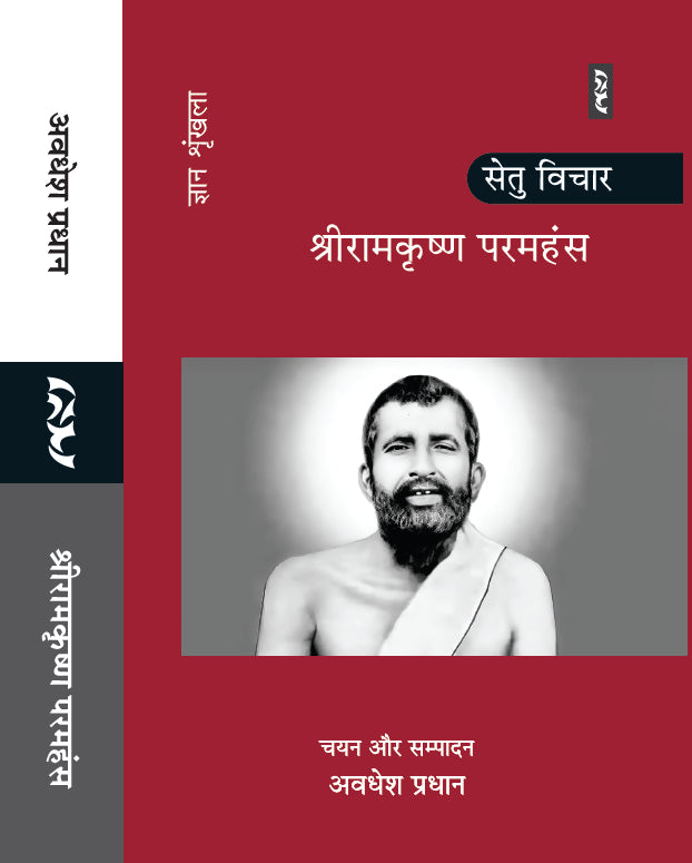 SHRIRAMAKRISHNA PARAMHANSA