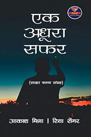 GHAR AUR AKASH (POETRY)