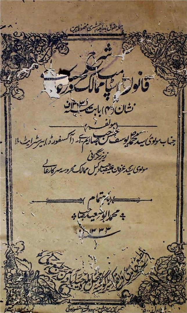 Sharh Qanoon Istamp Sarkar-e-Aali