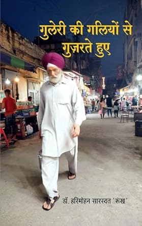 GULERI KI GALIYON SE GUZARTE HUYE (MEMOIRE)