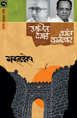 GARUDZEP (Marathi)