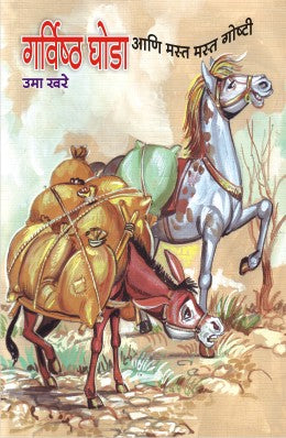 CHITRAMAY RANGATDAR KATHA MALIKA 8 (Marathi)