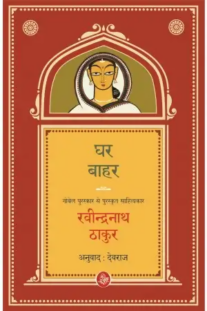 ghar-bahar