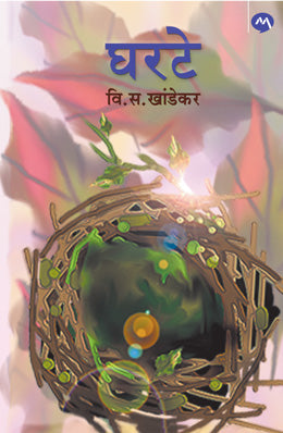 GHARATE (Marathi)